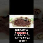 【コンビニスイーツ】セブンイレブンスイーツ新商品『北海道十勝産小豆使用 豆大福』をレビュー！【コンビニスイーツ 新商品】 #コンビニスイーツ #セブンイレブン #セブンイレブンスイーツ