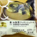 【ローソン】新商品 お抹茶フィナンシェケーキ 京都府産宇治抹茶使用