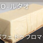 【お取り寄せスイーツ】ルタオの「パフェ ドゥ フロマージュ」をお取り寄せ、箱の開封から実際のケーキの様子を紹介