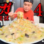 【大食い】成功者0人！期間限定の激熱ギガ焼きそばに挑戦した結果！！〜中華そばえど家さん〜【大胃王】【長野県】