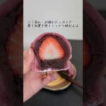 開店1時間半で完売！期間限定「今考えうる究極の苺大福」がおすすめ🍓いちご感満載で贅沢🤤道産素材にこだわっていて、しっかりおいしいよ🙆‍♀️#札幌グルメ #札幌スイーツ