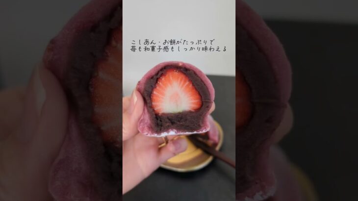 開店1時間半で完売！期間限定「今考えうる究極の苺大福」がおすすめ🍓いちご感満載で贅沢🤤道産素材にこだわっていて、しっかりおいしいよ🙆‍♀️#札幌グルメ #札幌スイーツ