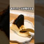 【広島グルメ】お取り寄せスイーツが全17種揃うカフェ。購入もできるし、食べることも可能 #広島グルメ #広島カフェ