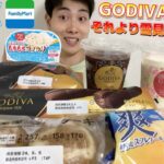 【3社コンビニガチレビュー】今週最新パン＆アイス食べ比べ！GODIVAコラボがデカすぎるんだがw