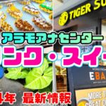 全部知ってる？ハワイで行くカフェ【 4選+スイーツ】リピート確定のタピオカドリンク店やバリスタコーヒー最高😀「アラモアナセンター」ちょっと休憩「デザート」新しいお店 ハワイ旅行最新情報2024年