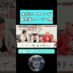 【最新スイーツ】マカロン美味しいよな【カジサックさんとコラボ】カジサックさんにYouTubeを教わろう【隣人】#よしもと漫才劇場 #隣人 #お笑い芸人 #キングオブコント #カジサック #スイーツ