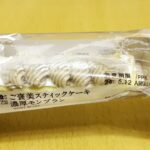 【ローソン】新商品 ご褒美スティックケーキ 濃厚モンブラン