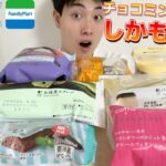 【３社コンビニガチレビュー】今週最新スイーツ食べ比べ！ついにチョコミントの季節がやってきた！！