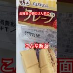 【北海道のコンビニ】セコマのスイーツ#セコマ#shorts 6/14