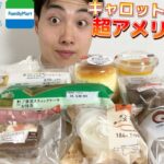 【3社コンビニガチレビュー】今週最新スイーツ食べ比べ！さすがセブンだわ！