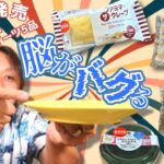 【コンビニスイーツ】今週のファミマスイーツ1つヤバすぎて脳がバグる!?