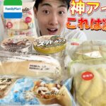 【3社コンビニガチレビュー】今週最新パン&アイス食べ比べ！最強珈琲アイス登場！