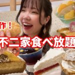 【不二家】夏の最新メニューが最高すぎ！60分お腹いっぱい堪能しました🍰【大食い】【食べ放題】【モッパン】