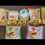 [新作スイーツ] 新作スイーツ　涼を感じ　涼で癒される　概要欄