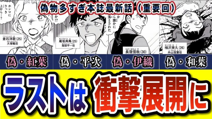 【コナン本誌 1130話】最新話考察！繋がりの深い「京都スイーツと毒薬」とのつながりは？#1130 #傀儡の悪魔