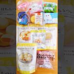 今週のコンビニスイーツ新商品！パート2 #shorts