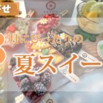 【2024年お取り寄せ】ぜひ食べてほしい！夏にぴったり『おすすめスイーツ』京都/果朋/アイスバー/スイーツ/ギフト/和菓子/自分へご褒美/お礼/お返し