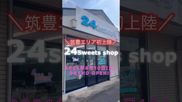 話題のお取り寄せスイーツが揃う24Sweets shop 飯塚店