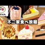 【食べ放題】不二家ケーキバイキング3,278円(税込)🍰夏の期間限定ケーキ大食いしてきた！！