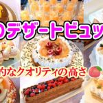 【ホテルビュッフェ】🍑桃のケーキが食べ放題♪横浜ベイホテル東急カフェトスカ木曜夜限定のスイーツビュッフェがやっぱり凄い！！