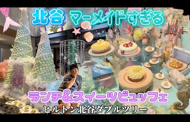 【ホテルランチ】沖縄女子必見！期間限定プリンセスマーメイドと秘密のお城でスイーツを爆食！