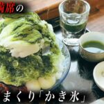 【大バズり】他県ナンバーが絶えない！？期間限定の「かき氷」有名唐揚げ店の新スイーツ！！【八代市の番組】