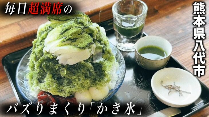 【大バズり】他県ナンバーが絶えない！？期間限定の「かき氷」有名唐揚げ店の新スイーツ！！【八代市の番組】