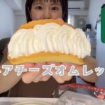 【セブンスイーツ新商品】レアチーズオムレットを食べたよ♪