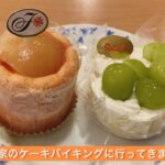 不二家のケーキバイキングに行ってきました