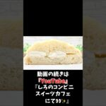 【コンビニスイーツ】ファミマスイーツ新商品『生メロンパン バニラホイップ』をレビュー！【コンビニスイーツ 新作】 #コンビニスイーツ #コンビニ #スイーツ