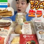 【3社コンビニガチレビュー】今週最新スイーツ食べ比べ！セブン焼きたてシリーズ新作登場!!