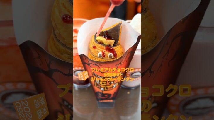 【ハロウィンスイーツ先行試食会】サンマルクカフェお化けスイーツ全3種混ぜてみた！来週2024/9/27(金)全国新発売 #サンマルクカフェ #週刊少年グルメ