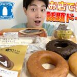 【コンビニガチレビュー】今週最新スイーツ食べ比べ！揚げたてドーナツ&GODIVAコラボ!