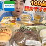 【３社コンビニガチレビュー】ジョブチューンで話題のスイーツ&最新パンアイス食べ比べ！！