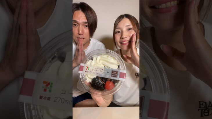 【コンビニ夫婦】コーヒーわらび餅？大人のデザート？セブンの新スイーツをレビュー🍒#夫婦 #コンビニ新作 #コンビニ新商品 #コンビニスイーツ新商品 #セブンイレブンスイーツ #セブンイレブン