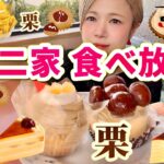 【不二家食べ放題】秋のケーキって最高だよね🥹栗が大好きだぁぁぁ！！🌰【モッパン】やや【大食い】