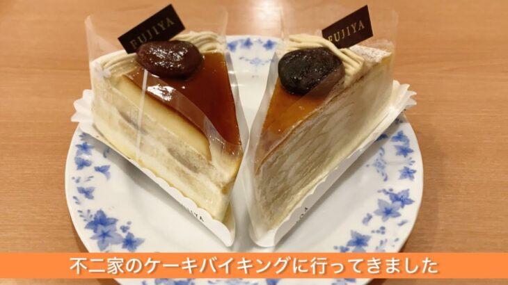 不二家のケーキバイキングに行ってきました