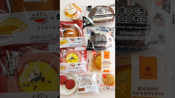 今週のコンビニスイーツ新商品！パート2 #shorts