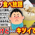 【2ch】クレープの食べ放題に挑戦するやで！ → もうキツイです😭😭😭😭