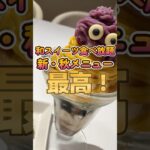 【表参道茶屋】90分和スイーツ食べ放題の期間限定フェアが可愛いすぎた！【大食い】#shorts