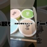 美味しさ引き立つ野菜ジェラート！#野菜ジェラート #お取り寄せスイーツ #shorts