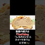 【コンビニスイーツ】ファミマスイーツ新商品『イタリア栗のマロンシュー』をレビュー！【コンビニスイーツ 新作】 #コンビニスイーツ #コンビニ #スイーツ