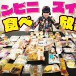 【甘味天国！】徹子がコンビニスイーツを食べ比べ！