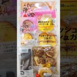 11/26本日発売！コンビニスイーツ新商品 #shorts