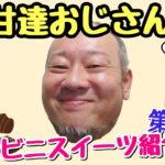 デブハゲおっさんが気になるコンビニスイーツをゆる～く紹介！【甘達 第26弾】