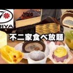 【食べ放題】不二家でケーキ食べ放題!!ブラックフライデー限定ケーキ堪能してきた!!ケーキバイキング3,278円(税込)🍰