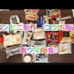 コンビニスイーツ　菓子パン新作　GODIVA🆚ガーナ　前編