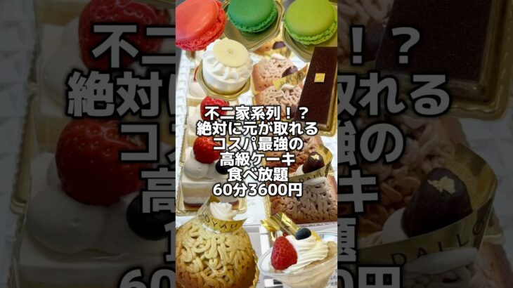 元が取れすぎる！高級ケーキもマカロンもアイスも食べ放題の『ダロワイヨ』で思う存分食べたらどれだけ食べれるか検証してみた！#ケーキ食べ放題#ケーキバイキング#食べ放題#モッパン#먹방#mukbang