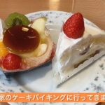 不二家のケーキバイキングに行ってきました