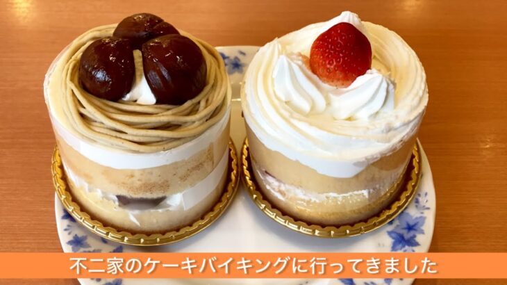 不二家のケーキバイキングに行ってきました